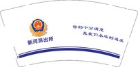 12241226新河派出所 9盎司加厚2000个：gaoxiucai86352259 一次性定制纸杯、一次性广告纸杯设计图