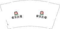 3141229 雀实 9盎司2000只：241229-045539715501149 一次性定制纸杯、一次性广告纸杯设计图