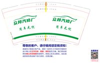 13241214 众邦汽修厂9盎司1千个：覃小辉545488 一次性定制纸杯、一次性广告纸杯设计图