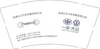 12241219 一汽大众9盎司1万：tb725869521 一次性定制纸杯、一次性广告纸杯设计图