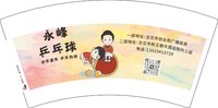 12241218（再改）永峰兵兵球 7盎司1千：王子峰729 一次性定制纸杯、一次性广告纸杯设计图