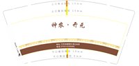 12241215神农开元9盎司加厚1万个（100个现货杯）：娟子宝2011 一次性定制纸杯、一次性广告纸杯设计图