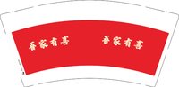 3141229 吾家有囍 9盎司2000个：241229-280986938991721 一次性定制纸杯、一次性广告纸杯设计图