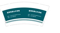 12241214建海电器山水音响9盎司3千个：腾达智能电器（随货发50个装超市袋子80个） 一次性定制纸杯、一次性广告纸杯设计图