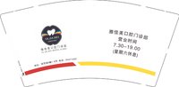 16250106 雅佳美口腔门诊部营业9盎司1千：牙科医生林 一次性定制纸杯、一次性广告纸杯设计图