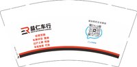12241920益仁车行9盎司1千：涵呓奢 一次性定制纸杯、一次性广告纸杯设计图