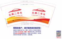3140106 主麻二手车 9盎司特厚1000个：250106-133976625551934 一次性定制纸杯、一次性广告纸杯设计图