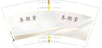 （金箔）12241224养颜堂9盎司1千专版：417616832倩 一次性定制纸杯、一次性广告纸杯设计图