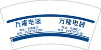 3141231 万隆电器 7盎司2000个：241231-166545375630059 一次性定制纸杯、一次性广告纸杯设计图
