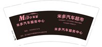 12241227 改米多汽车超市 9盎司5千个加急：ruguo3854 一次性定制纸杯、一次性广告纸杯设计图