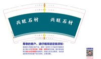 3141209 兴旺石材 9盎司 一次性定制纸杯、一次性广告纸杯设计图