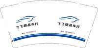 12241228飞飞精品车行（18135886777）9盎司1千：薛yanxiang123 一次性定制纸杯、一次性广告纸杯设计图