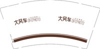 11241221改 大风车艺术摄影9盎司加厚1千个：秦人9999 一次性定制纸杯、一次性广告纸杯设计图