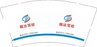 12241212顺达驾校 9盎司1千个：邢嘉桐xjt 一次性定制纸杯、一次性广告纸杯设计图
