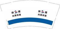 3141208 陕西铜晟孚久建筑工程有限公司 9盎司1000个：241208-666107963720649 一次性定制纸杯、一次性广告纸杯设计图
