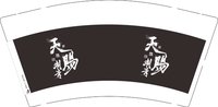 3141214 天赐刺青 9盎司1000个：241214-356662658691242 一次性定制纸杯、一次性广告纸杯设计图