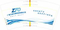 14241229广西玉林中通速递有限公司7盎司2千个：zyf271031752 一次性定制纸杯、一次性广告纸杯设计图