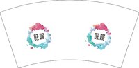 （印500修白杯）3141222 旺妮 7盎司1000个：241222-279906915851352 一次性定制纸杯、一次性广告纸杯设计图