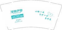 12241210有改 泽雅伊梦9盎司1千：我香香宝贝儿（微信） 一次性定制纸杯、一次性广告纸杯设计图