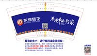 12241216 东瑞烟花9盎司加厚1千：ht123hs 一次性定制纸杯、一次性广告纸杯设计图