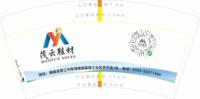 12241223 茂云鞋材7盎司1万；涵语时尚917105615 一次性定制纸杯、一次性广告纸杯设计图