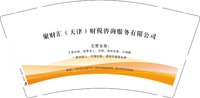 12241216聚财汇（天津）财税咨询服务有限公司9盎司1千：mr1761582859 一次性定制纸杯、一次性广告纸杯设计图