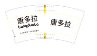 16241220唐多拉7盎司1千个（发9盎司3个厚度样品）：tb6244441277 一次性定制纸杯、一次性广告纸杯设计图