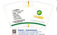12241218大任富城 12盎司1000个：最初的_梦88 一次性定制纸杯、一次性广告纸杯设计图