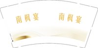 11250105南枫宴9盎司1千个：xiaozhenzhi214 一次性定制纸杯、一次性广告纸杯设计图