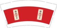 12241224 满月之喜9盎司加厚1千个：愿心美好来 一次性定制纸杯、一次性广告纸杯设计图
