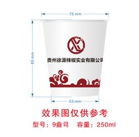 3141229 贵州徐源辣椒实业有限公司 9盎司1000个：241229-198810037763863 一次性定制纸杯、一次性广告纸杯设计图