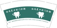 12241226钰尚美口腔门诊部9盎司加厚2千：dqtzdy 一次性定制纸杯、一次性广告纸杯设计图