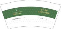 13241219阳光·仁合春天9盎司5千个：郭亚秋110 一次性定制纸杯、一次性广告纸杯设计图