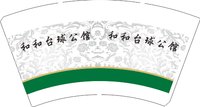 6241220 和和台球公馆 14盎司1000个：241220-011660224891473 一次性定制纸杯、一次性广告纸杯设计图