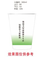 12241212 绿能优久12盎司2千个：喔菲娜。wof 一次性定制纸杯、一次性广告纸杯设计图
