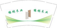 12250102 缘林木业9盎司1千：tb530638638 一次性定制纸杯、一次性广告纸杯设计图