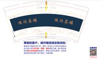 3141214 鸿润茶楼 9盎司1000个：241214-451946759682846 一次性定制纸杯、一次性广告纸杯设计图