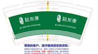 3141211 裕发康 9盎司1000个：241211-547167977822347 一次性定制纸杯、一次性广告纸杯设计图