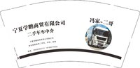 6241229 冯家二哥 9盎司1000个：241229-004451264941433 一次性定制纸杯、一次性广告纸杯设计图
