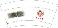 12241231（有改）华山中学（树门口）9盎司加厚2千个：啦啦忽忽丫丫 一次性定制纸杯、一次性广告纸杯设计图