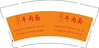 12241229哎有卜牛肉面（橙）9盎司2千：铁索尔么乃54126637 一次性定制纸杯、一次性广告纸杯设计图