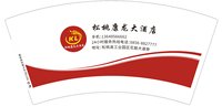 12241212松桃康龙大酒店7盎司5千（注意包装结实些）：孟礼燕 一次性定制纸杯、一次性广告纸杯设计图
