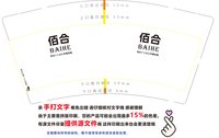 https://tcs.teambition.net/thumbnail/313deeb01dd0f76ae3ae28126f3390b0adc6/w/200/h/200纸杯定做 设计图附件