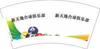 1224121新天地台球俱乐部 7盎司5千个：h12345632289414 一次性定制纸杯、一次性广告纸杯设计图