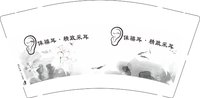 12241210 俫禧耳•精致采耳9盎司1千个：tangjingling69 一次性定制纸杯、一次性广告纸杯设计图