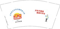 12241213永宁中队宣 9盎司加厚1万；tb348027477606 （v付款）付款海春💫05-20 一次性定制纸杯、一次性广告纸杯设计图