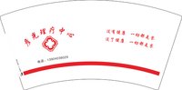 3141212 彦光理疗中心 7盎司1000个：241212-375337786993760 一次性定制纸杯、一次性广告纸杯设计图
