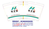 12241210 华之星9盎司350克专版2千：徐慎浩 一次性定制纸杯、一次性广告纸杯设计图