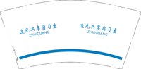 16241204 追光共享自习室9盎司1千加急（发圆通）：超越明利1314 一次性定制纸杯、一次性广告纸杯设计图