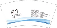 12241225有改 皓齿怡仁9盎司2千：不知道6267 一次性定制纸杯、一次性广告纸杯设计图